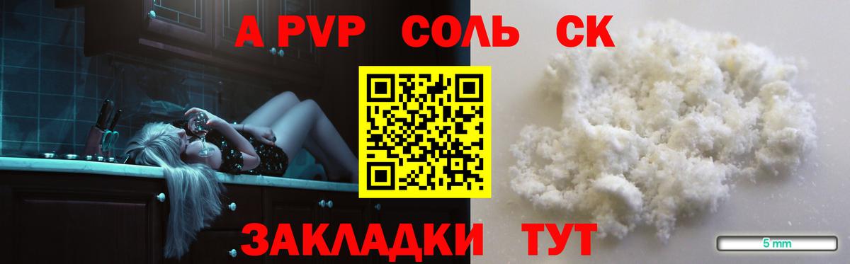 A-PVP крисы CK  A-PVP VHQ  Кропоткин  купить   Вход с VPN 