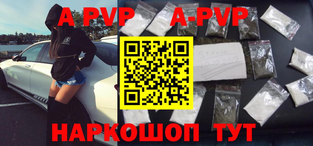 A PVP мука Кропоткин