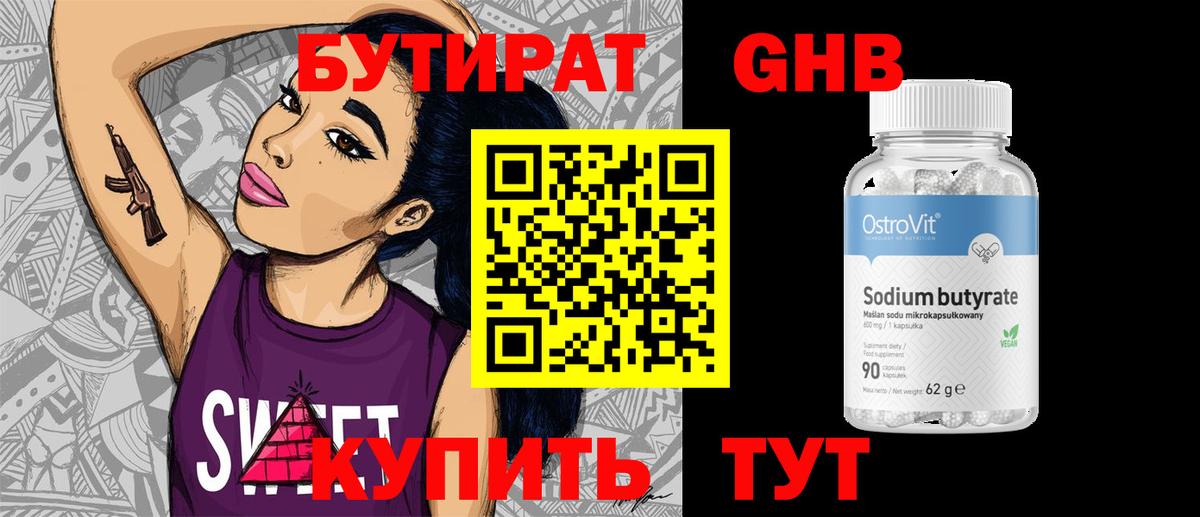 Кропоткин  БУТИРАТ  Вход с VPN  БУТИРАТ GHB 