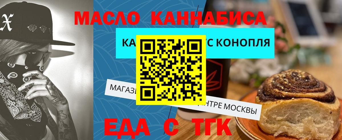 Cannafood конопля Кропоткин