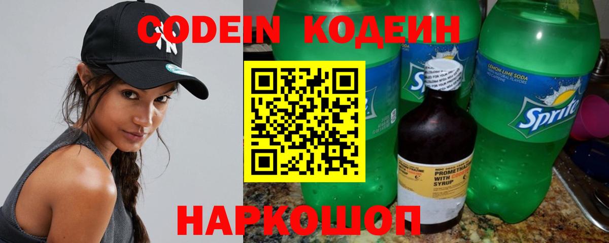 Кодеин напиток Lean (лин)  Вход с VPN  Кодеин Purple Drank  Кропоткин 
