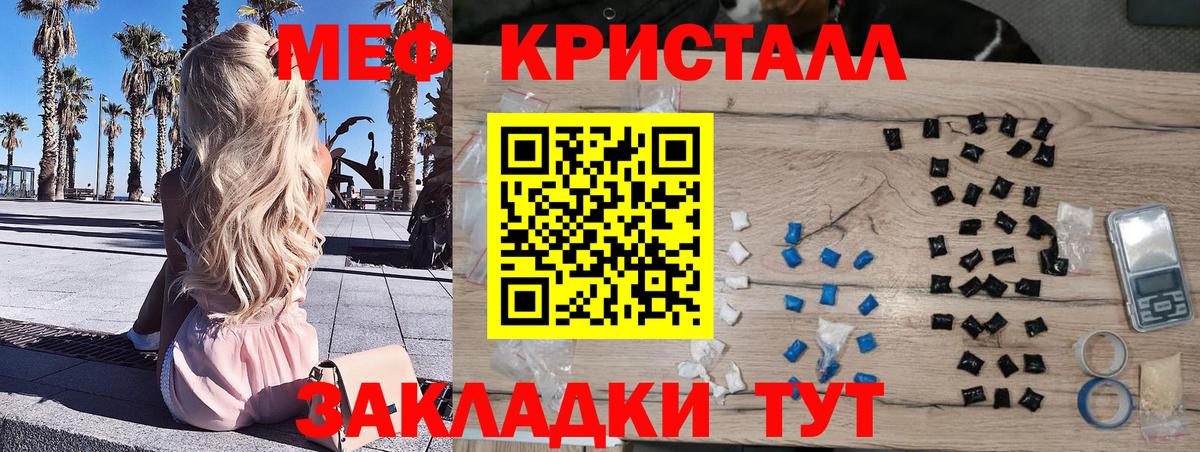 Мефедрон  Мефедрон 4 MMC  Вход с VPN  МЕФ кристаллы  Кропоткин 