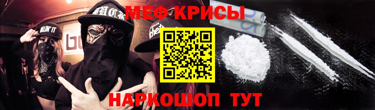 Меф мяу мяу мука Кропоткин